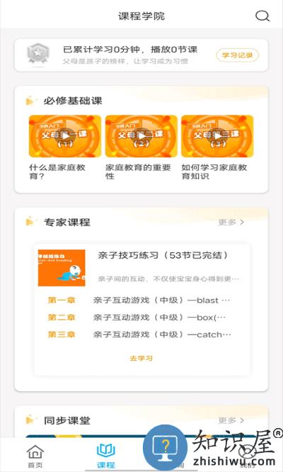 齐家共成长网上家长学校app下载v1.0.7 安卓版