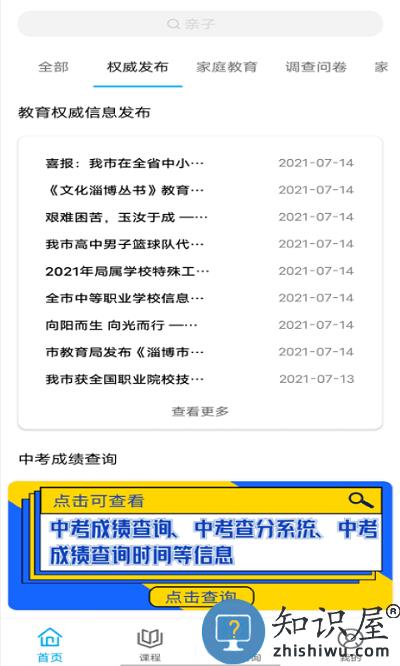 齐家共成长网上家长学校app下载v1.0.7 安卓版