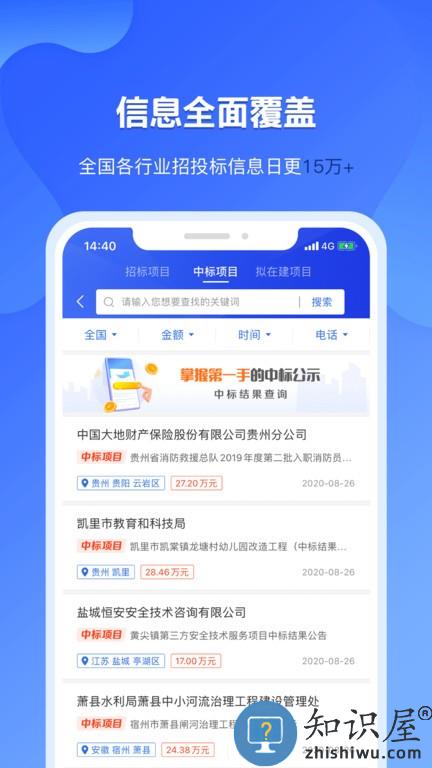 实时招标网app下载v2.2.1 安卓版