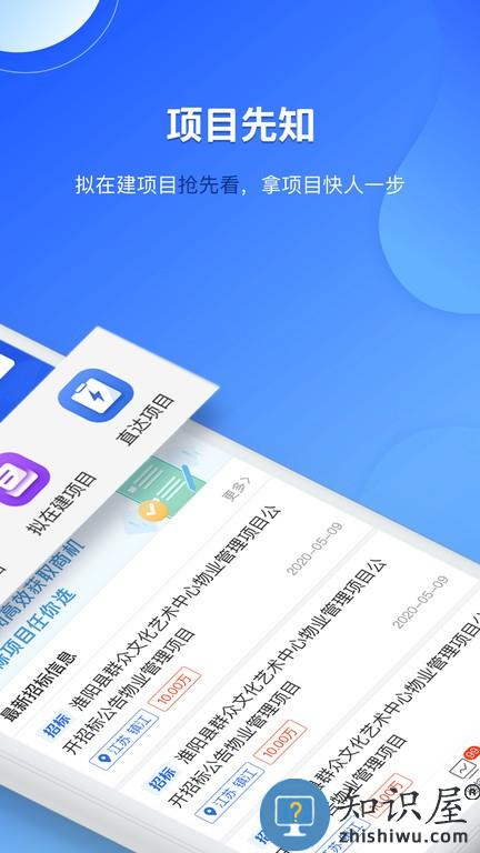 实时招标网app下载v2.2.1 安卓版