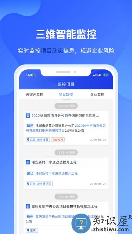 实时招标网app下载v2.2.1 安卓版