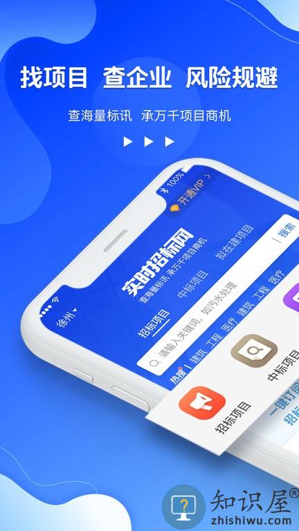 实时招标网app下载v2.2.1 安卓版