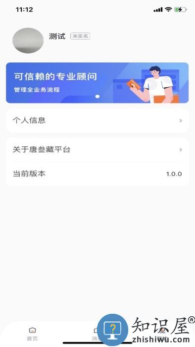 唐叁藏app下载v1.1.0 安卓版