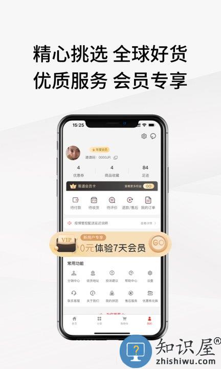 易道好货app下载v2.3.0 安卓最新版本