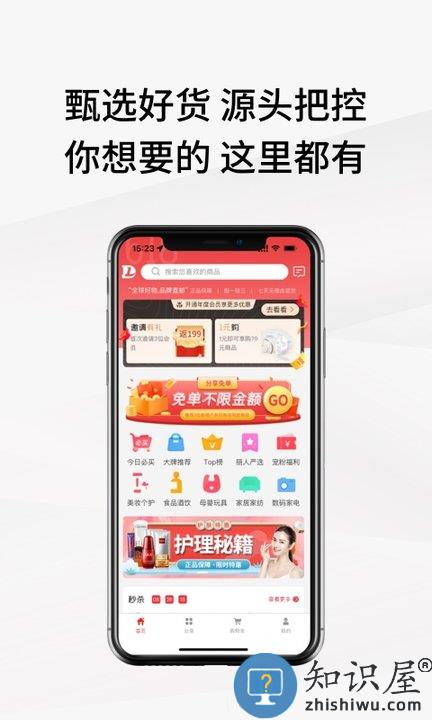 易道好货app下载v2.3.0 安卓最新版本