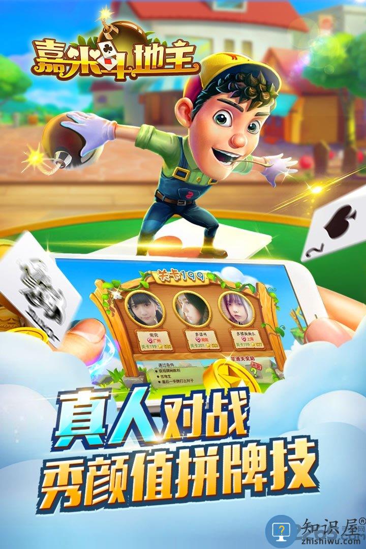 嘉米斗地主破解版下载v2.29.4 安卓最新版