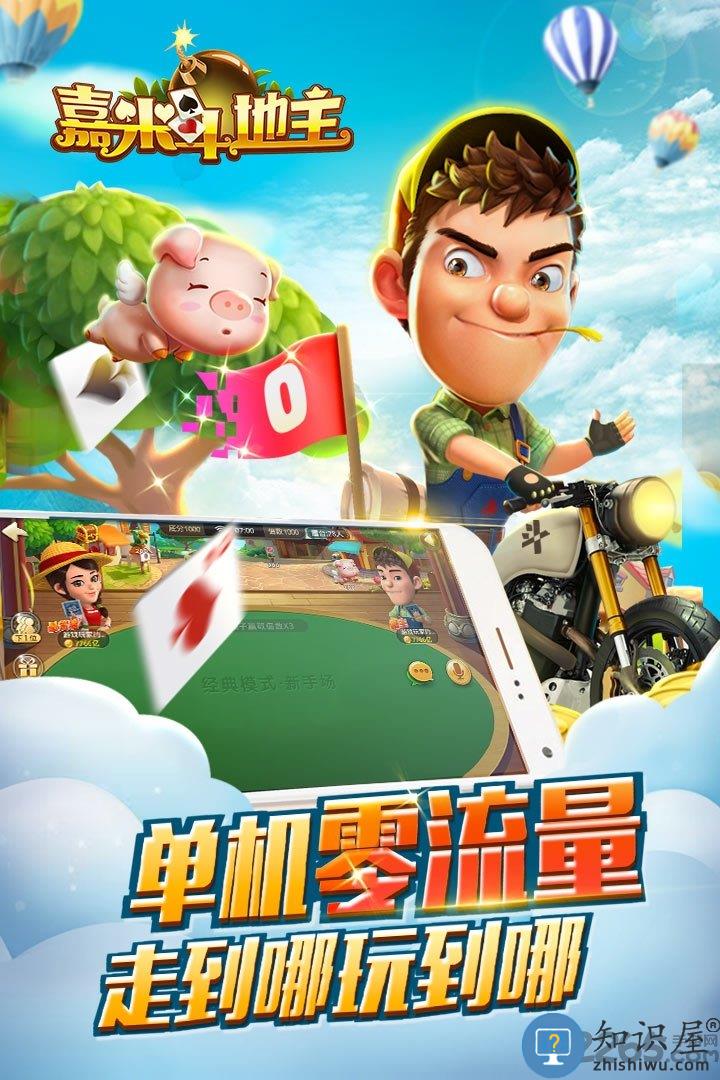 嘉米斗地主九游版下载v2.29.4 安卓版