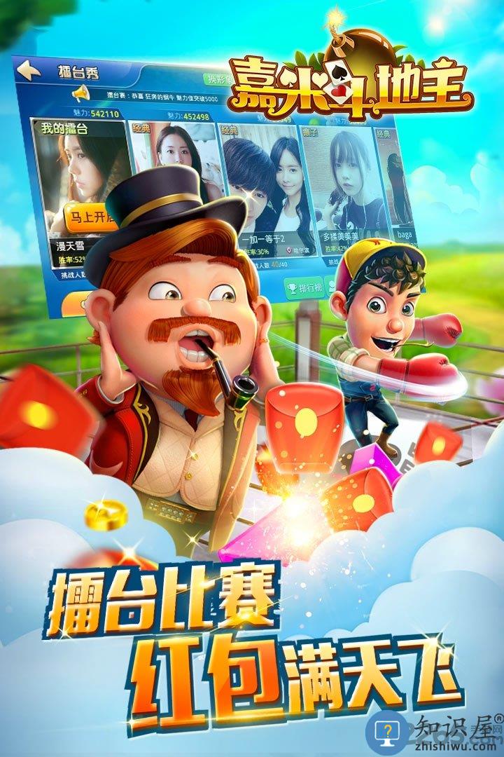 嘉米斗地主九游版下载v2.29.4 安卓版