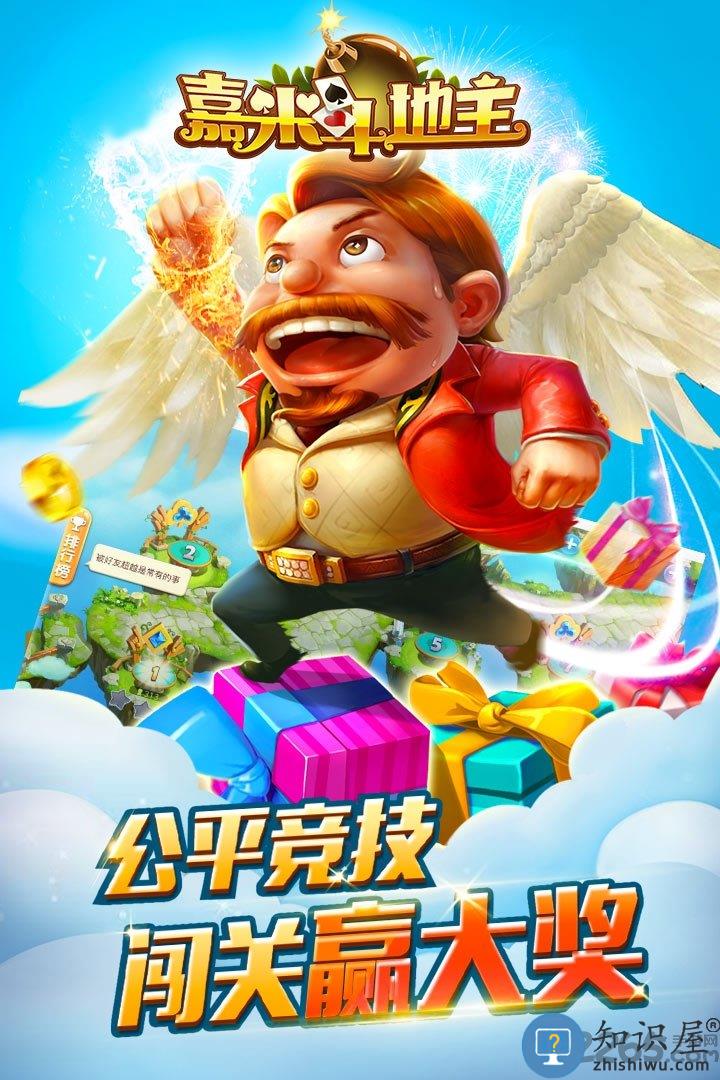 嘉米斗地主九游版下载v2.29.4 安卓版