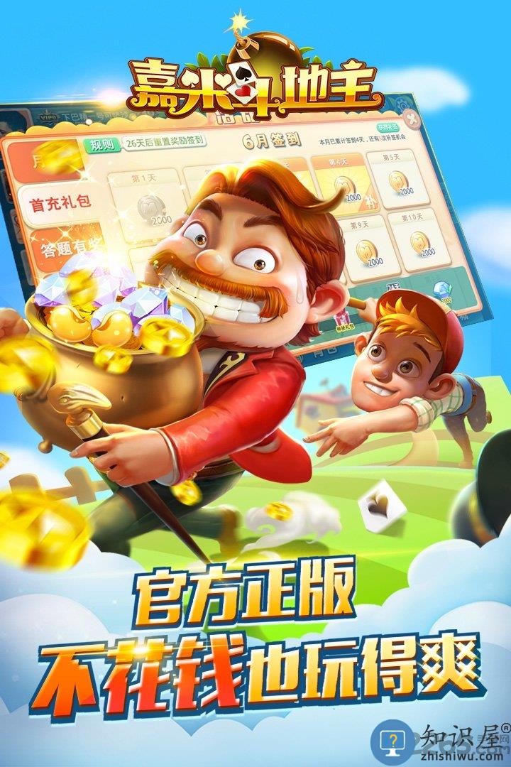 嘉米斗地主九游版下载v2.29.4 安卓版
