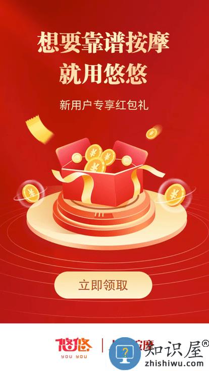 悠悠上门按摩软件下载v1.6.6 安卓版