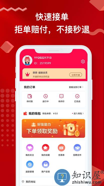悠悠上门按摩软件下载v1.6.6 安卓版