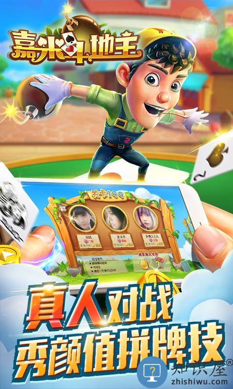 嘉米斗地主单机版下载v2.29.4 安卓官方版