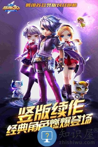 天天跑酷3d腾讯版下载v2.2.0.0 安卓版