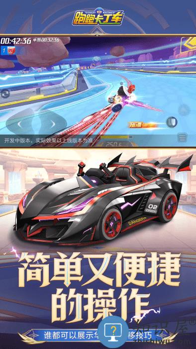 跑跑卡丁车手机版360下载v2.0.8 安卓版