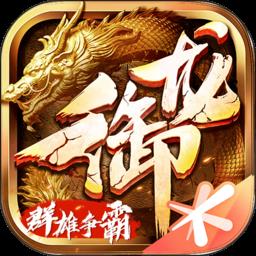 御龙在天手游公益服下载v1.393.0.1 安卓版
