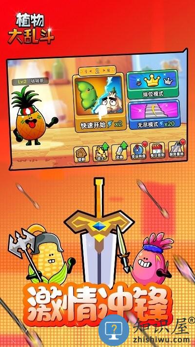 植物大乱斗游戏下载v1.0.0 安卓版
