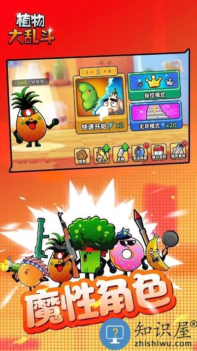 植物大乱斗游戏下载v1.0.0 安卓版