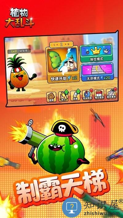 植物大乱斗游戏下载v1.0.0 安卓版