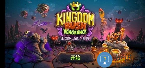 王国保卫战复仇4汉化破解版下载v1.9.1 安卓版