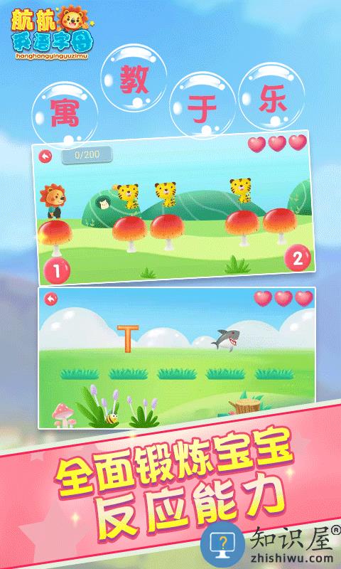 航航儿童英文字母软件下载v15.0 安卓版