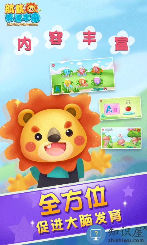 航航儿童英文字母软件下载v15.0 安卓版