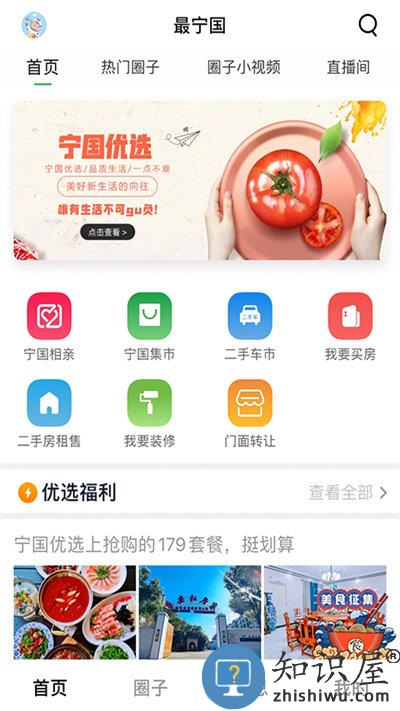 宁国优选平台下载v1.2.9 安卓版