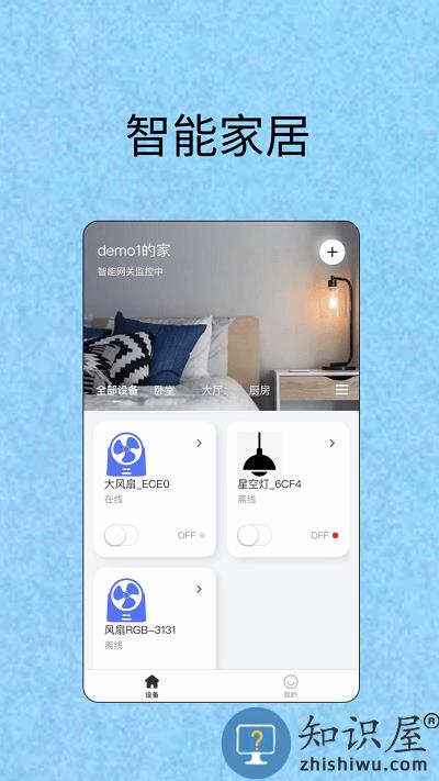 waveaiot智能家居app下载v1.0.1 安卓版