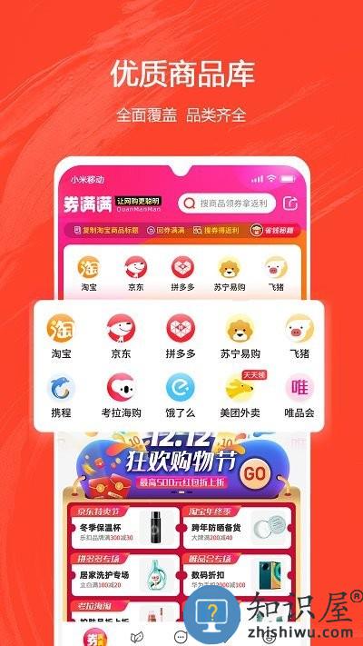 券满满app下载