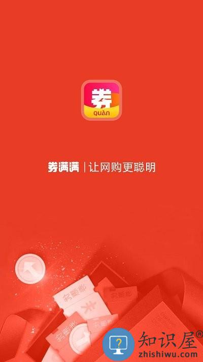 券满满商城下载v3.4.11 安卓版