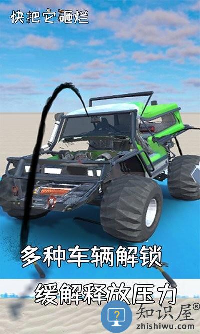 快把它砸烂游戏下载v1.0.1 安卓版