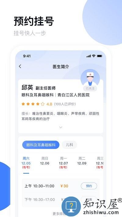 成都青白江区医院下载