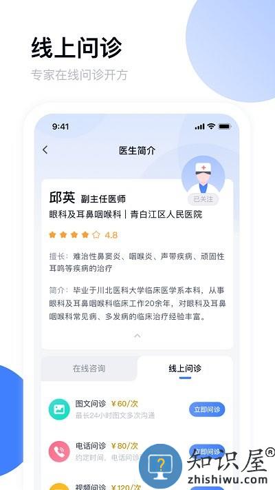 青白江区医院app下载v3.7.2 安卓官方版