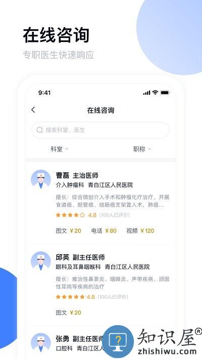 青白江区医院app下载v3.7.2 安卓官方版
