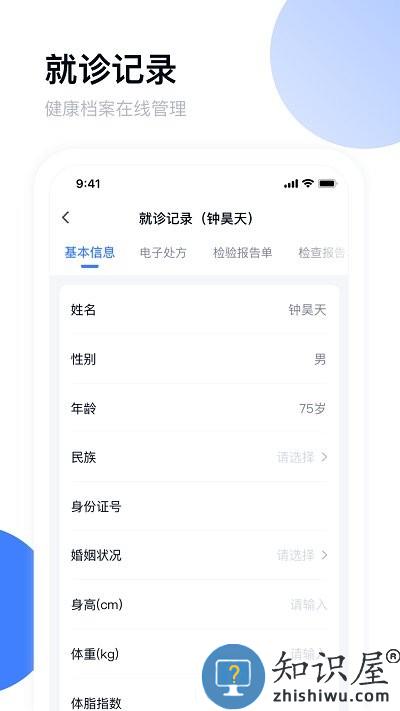 青白江区医院app下载v3.7.2 安卓官方版