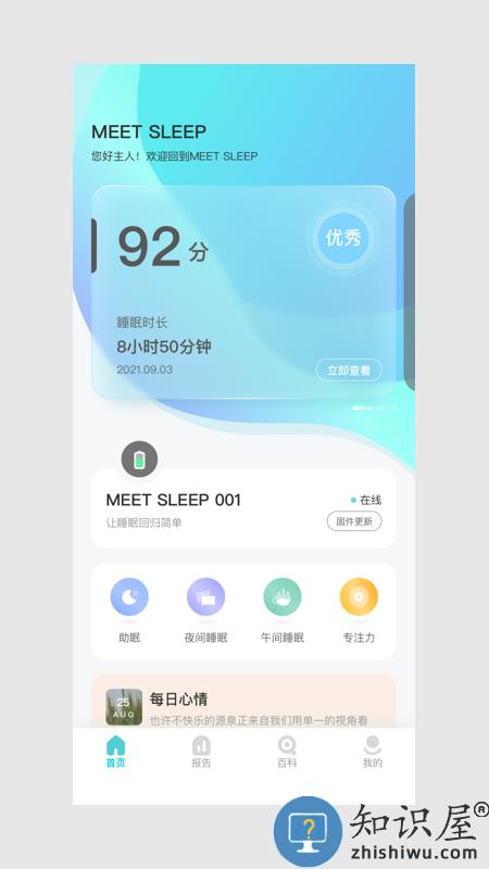meet sleep app下载v1.3.3 安卓版
