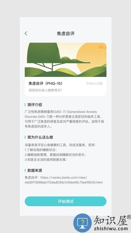 meet sleep app下载v1.3.3 安卓版
