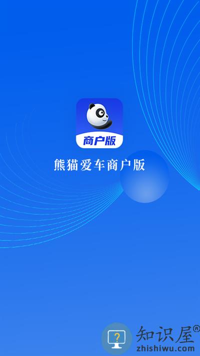 熊猫爱车商户客户端下载v1.9.1 安卓版