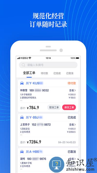 熊猫爱车商户客户端下载v1.9.1 安卓版
