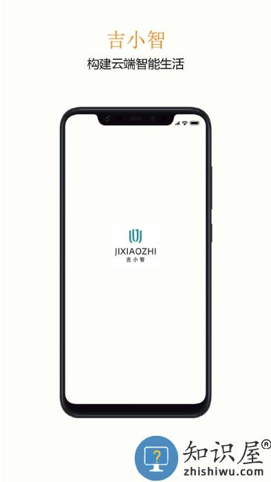 吉小智app下载v2.3.0 安卓版