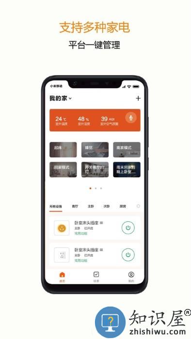 吉小智app下载v2.3.0 安卓版