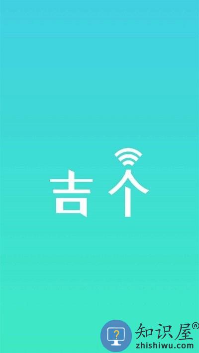 吉个智能控制系统下载