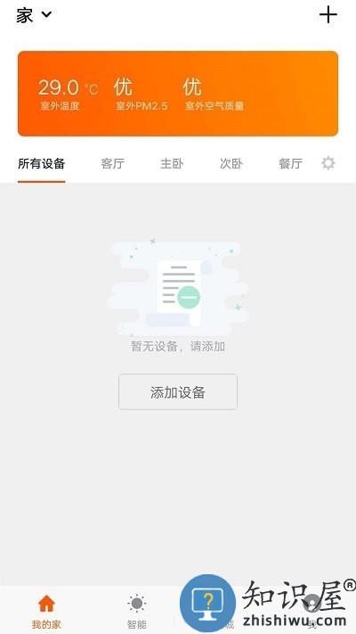 吉个智能家居app下载v1.0.7 安卓版