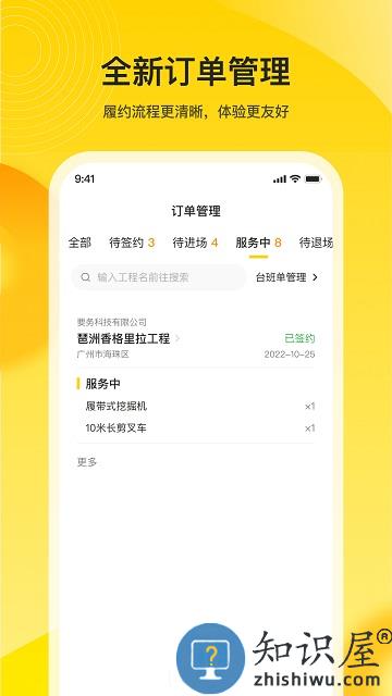 小嘿机租商户版下载v2.0.0 安卓官方版