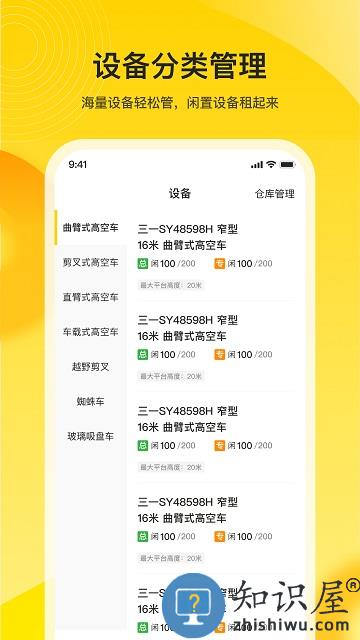 小嘿机租商户版下载v2.0.0 安卓官方版
