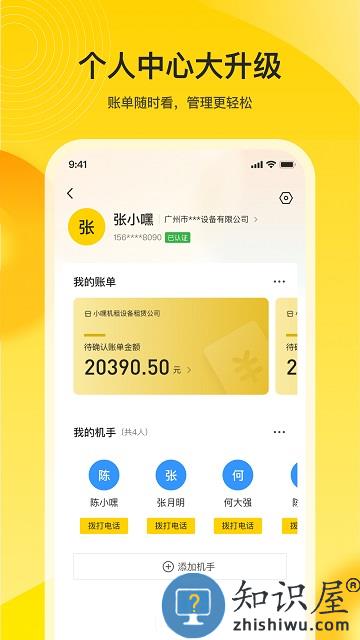 小嘿机租商户版下载v2.0.0 安卓官方版