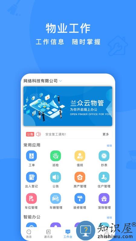 兰众云app官方版下载v4.2.7 安卓版