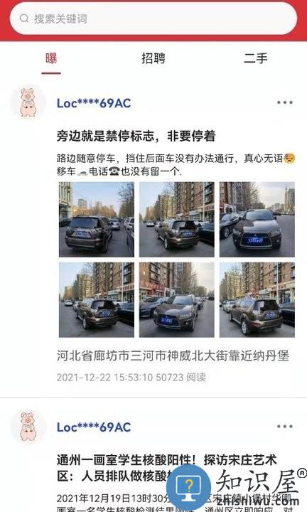 三河本地通平台下载v1.4 安卓官方版