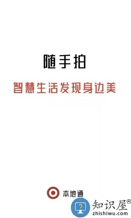 三河本地通平台下载v1.4 安卓官方版