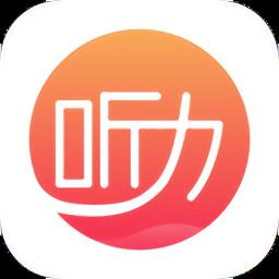 学英语听力app下载v4.4.1 安卓最新版